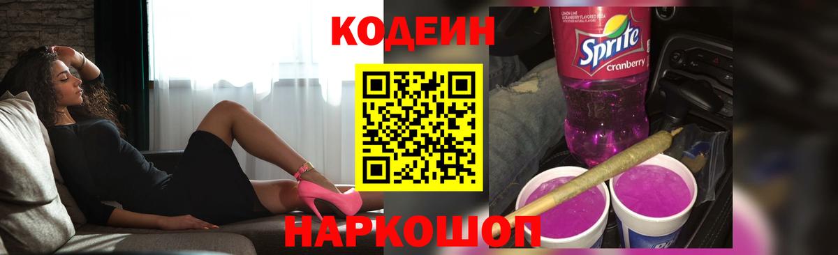 Пугачёв  наркотики  Вход с VPN  Кодеин напиток Lean (лин)  Codein Purple Drank 