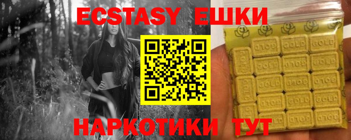 Экстази  Вход с VPN  Экстази круглые  Пугачёв  Ecstasy ешки 
