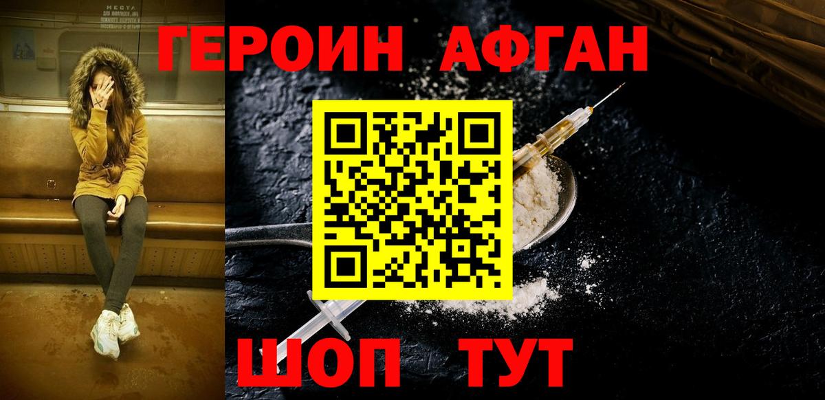 Пугачёв  Героин Афган  ГЕРОИН  Вход с VPN 