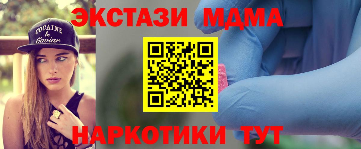 MDMA VHQ  Вход с VPN  MDMA Molly  Пугачёв 