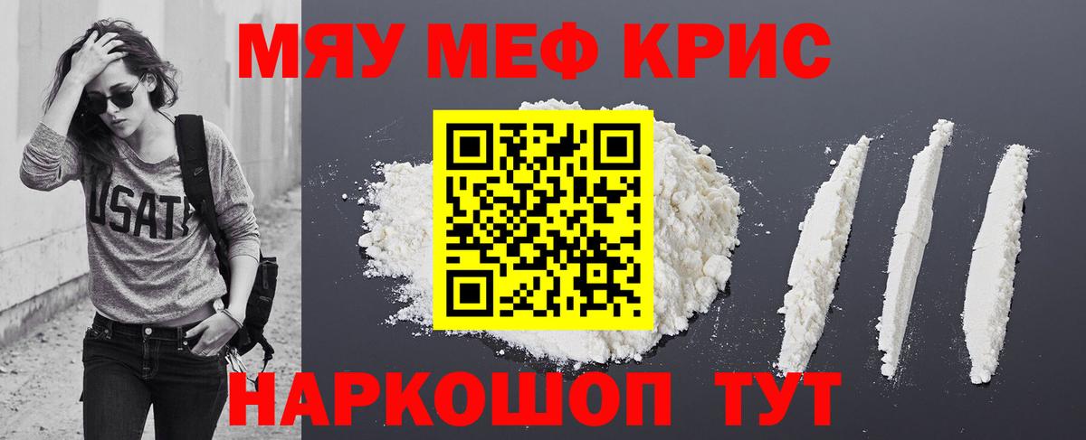 Пугачёв  Мефедрон мяу мяу  Вход с VPN  МЯУ-МЯУ  МЕФ mephedrone 